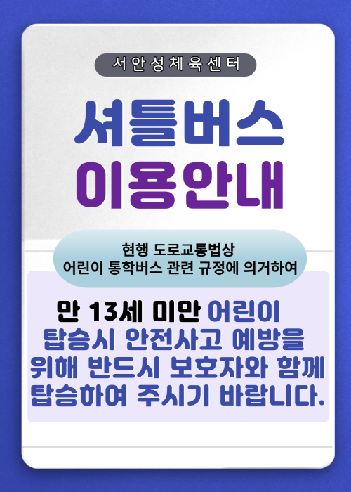 셔틀버스이용안내